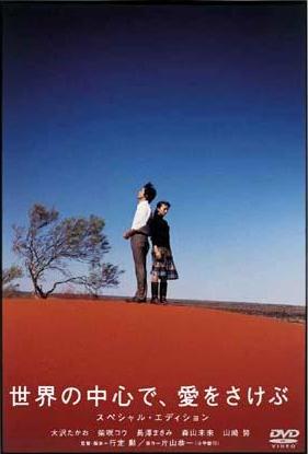 Name:  sekainochushindeaiwosakebu2004.jpg
Views: 1414
Size:  15.1 KB